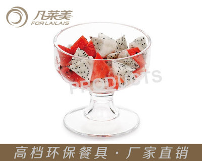 凡莱美透明冰激凌杯水果雪糕杯果汁杯甜品8557PC塑料杯